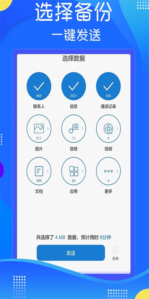 极速手机数据传输0