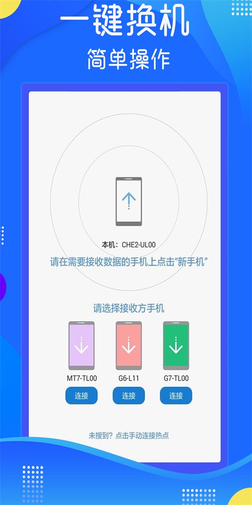 极速手机数据传输1