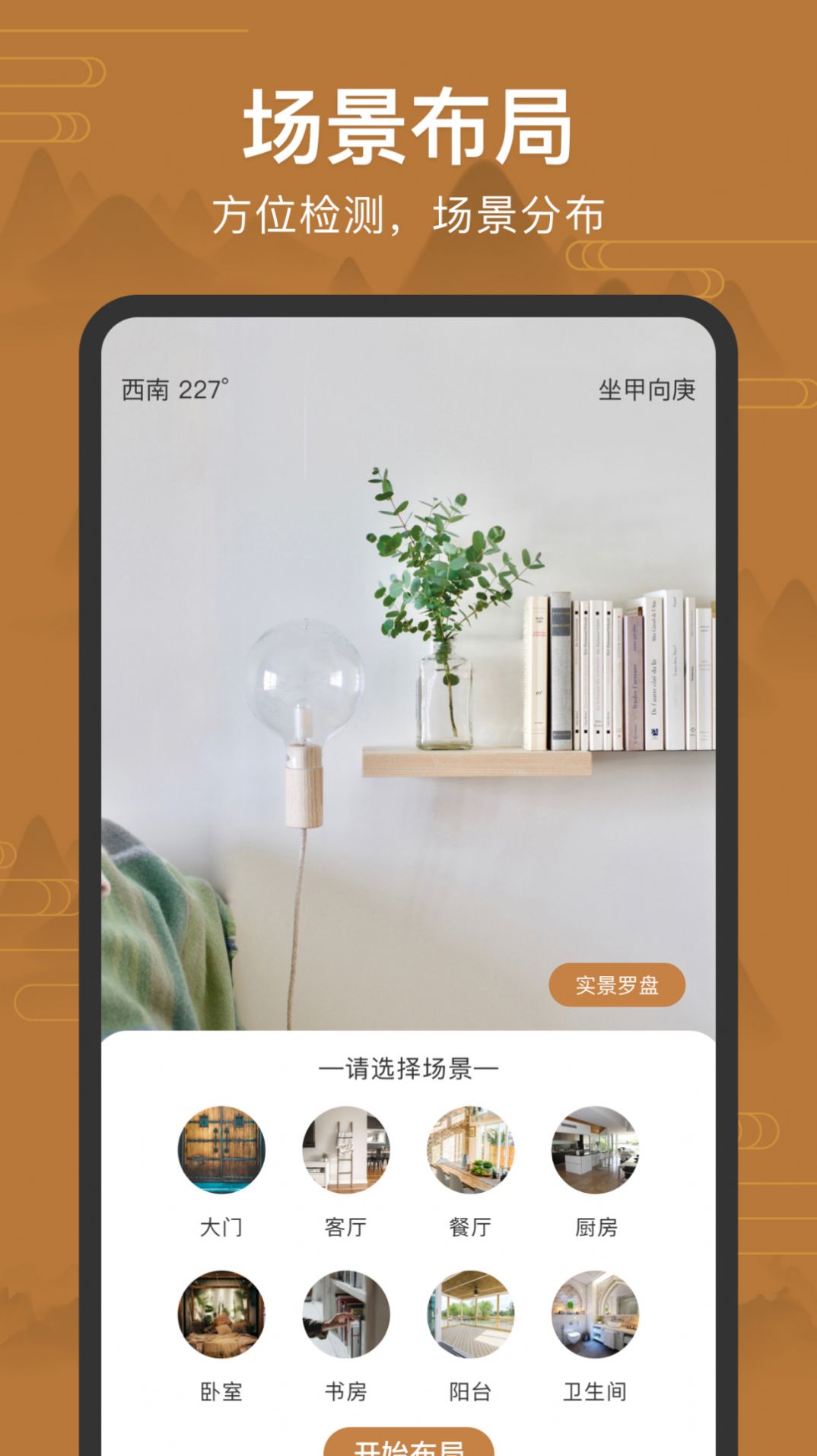 手机罗盘4
