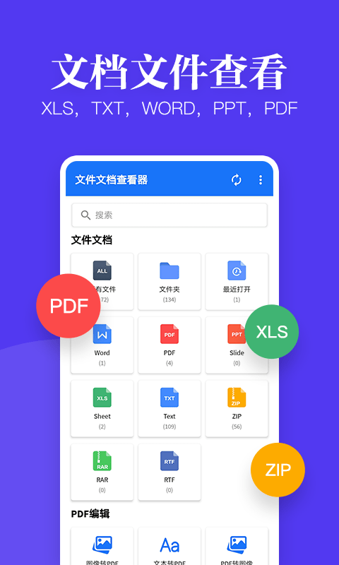 多多文件文档查看器1