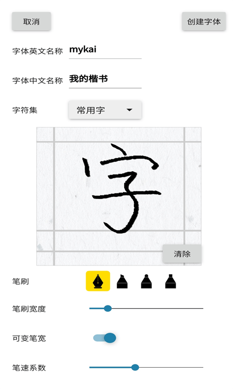 我的字体2