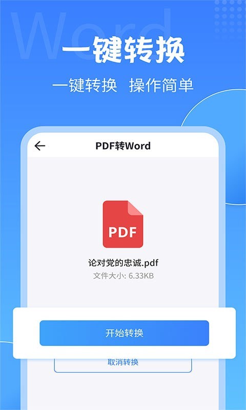 全能PDF转换大师1