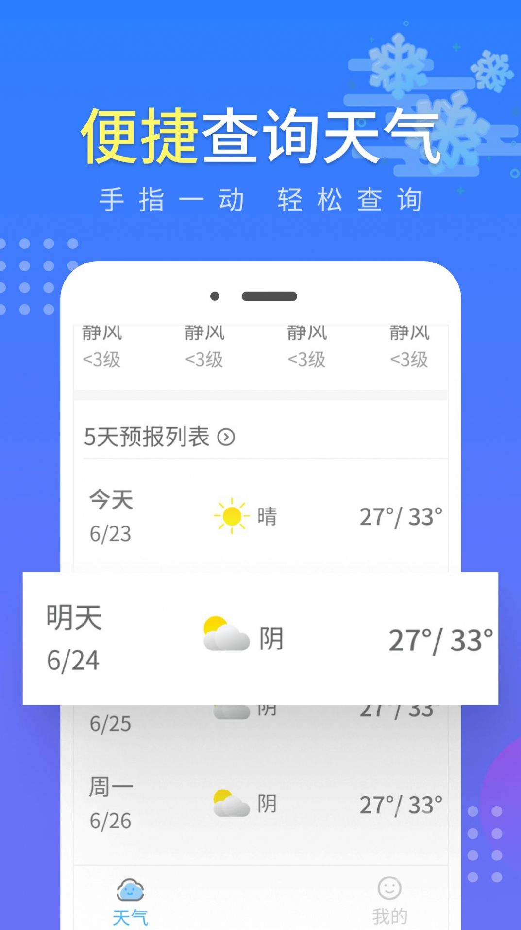 晴朗气象通3