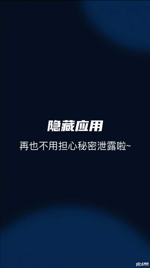 隐藏应用管家0