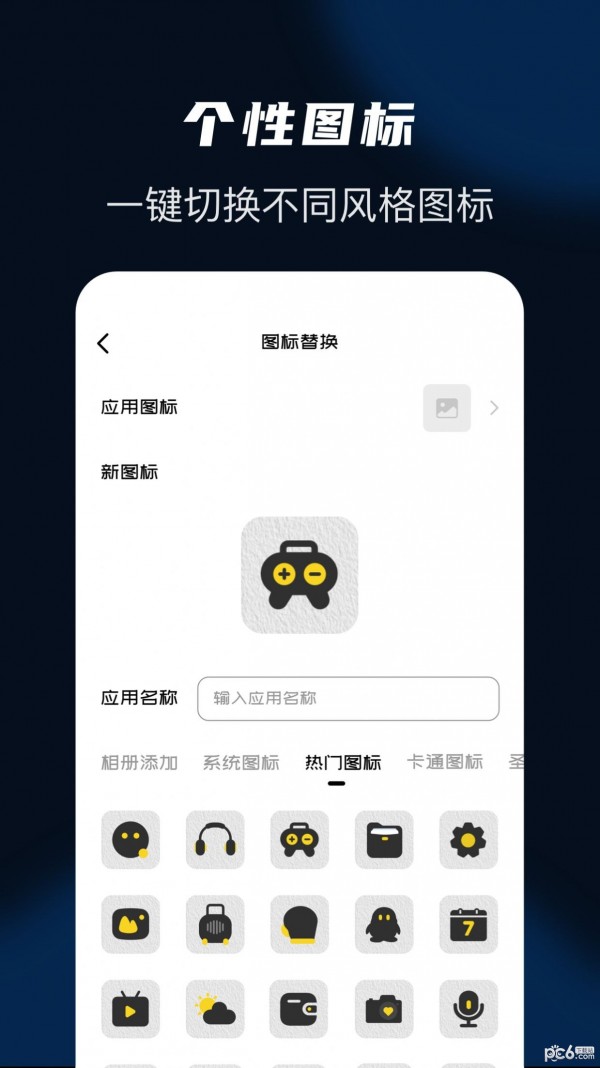 隐藏应用管家1