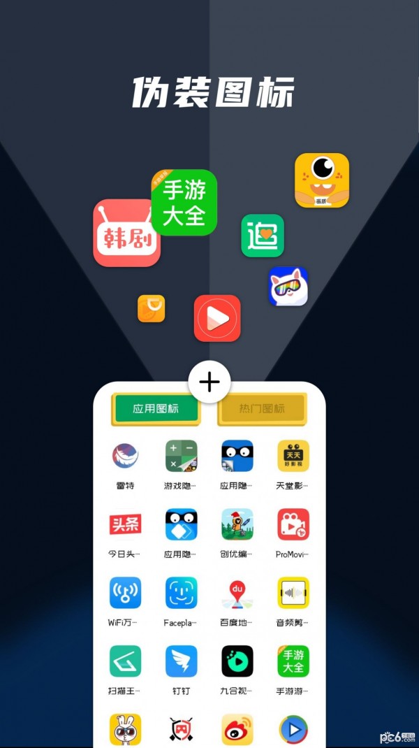 隐藏应用管家2