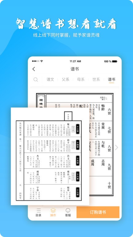 百家有谱0
