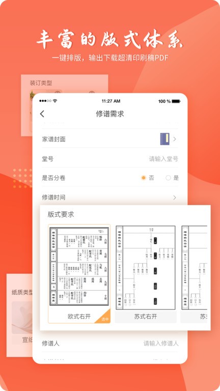 百家有谱1