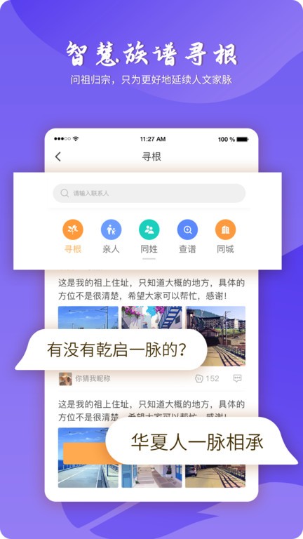 百家有谱2
