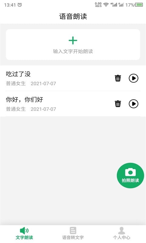 语音朗读精灵0