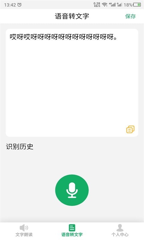 语音朗读精灵2