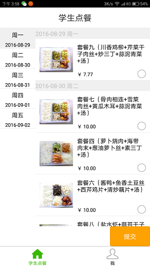 学生点餐1