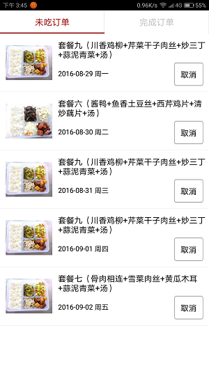 学生点餐2