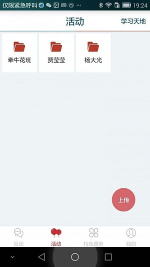 幼儿园员工端0