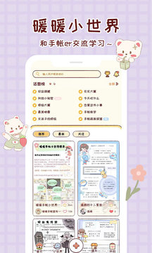 暖暖手帐20220