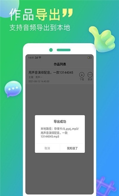 配音家2