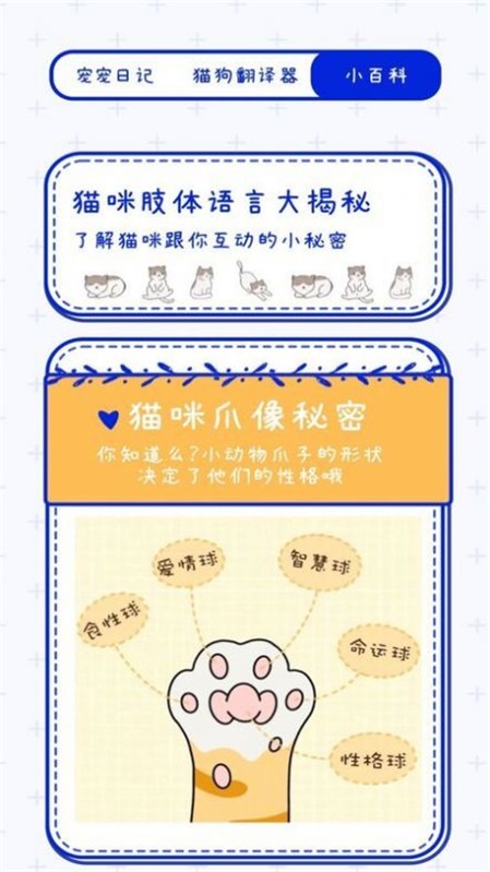 宠物笔记2
