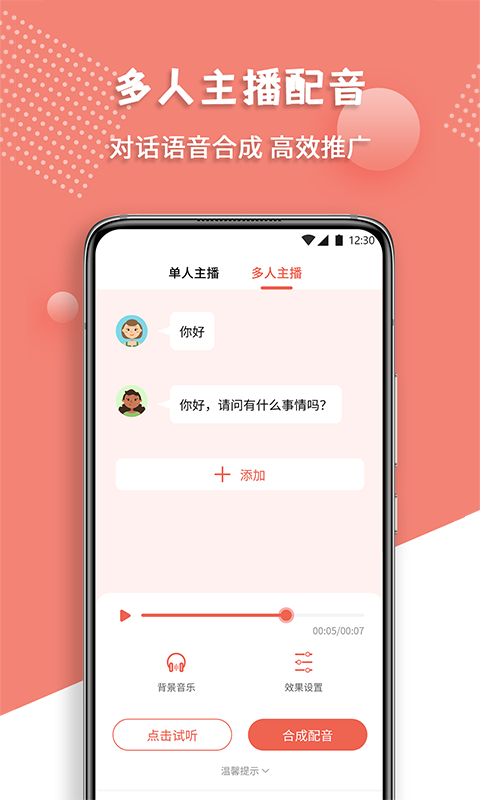 配音王1