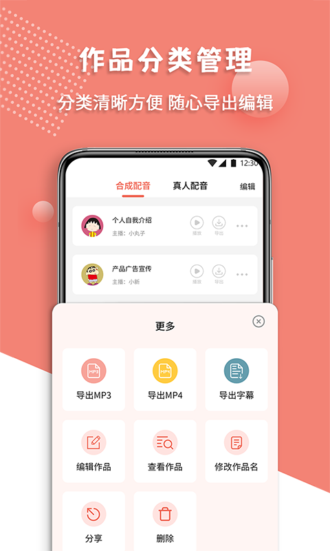 配音王2
