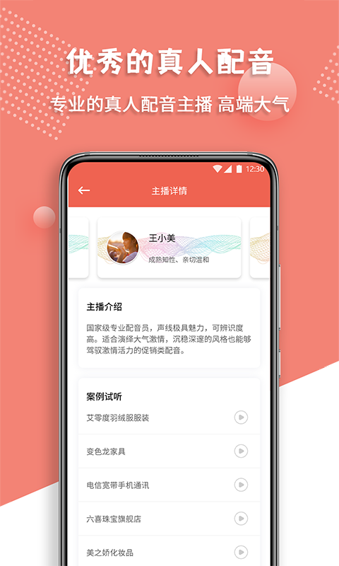 配音王4