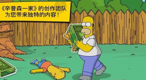 辛普森一家游戏中文版2