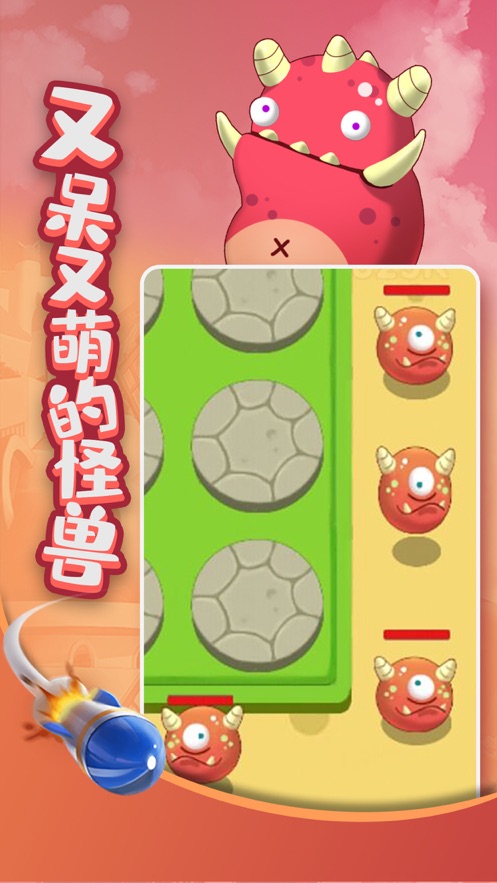 打爆怪兽1