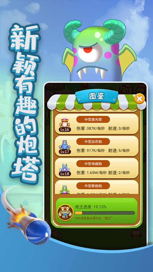 打爆怪兽2