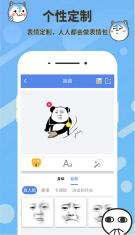 表情合成器2