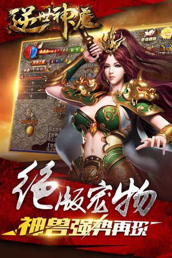 逆世神魔3