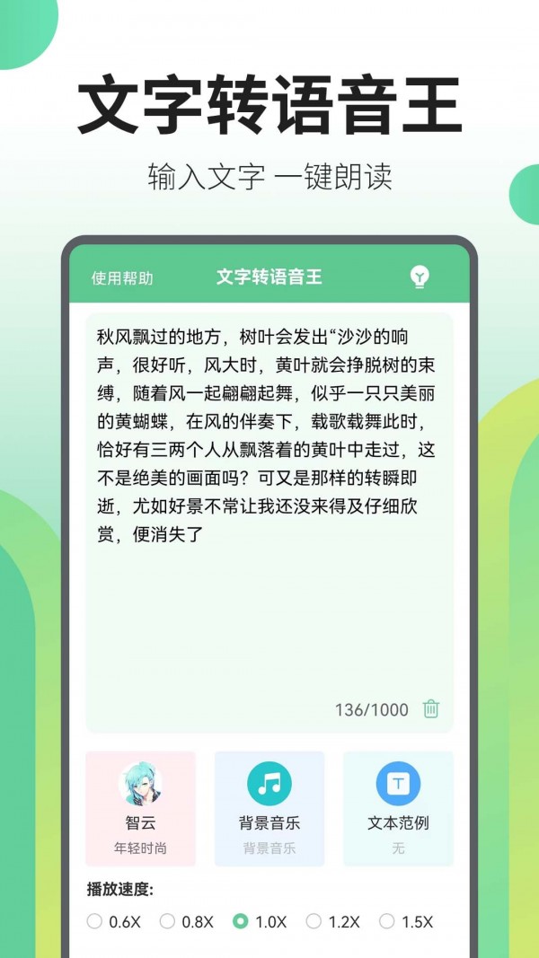 文字转语音王0
