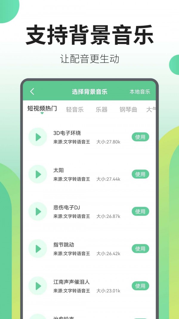 文字转语音王4