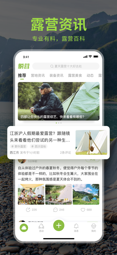 躺营2
