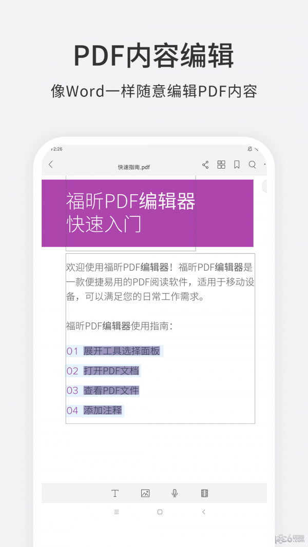 福昕PDF编辑器2