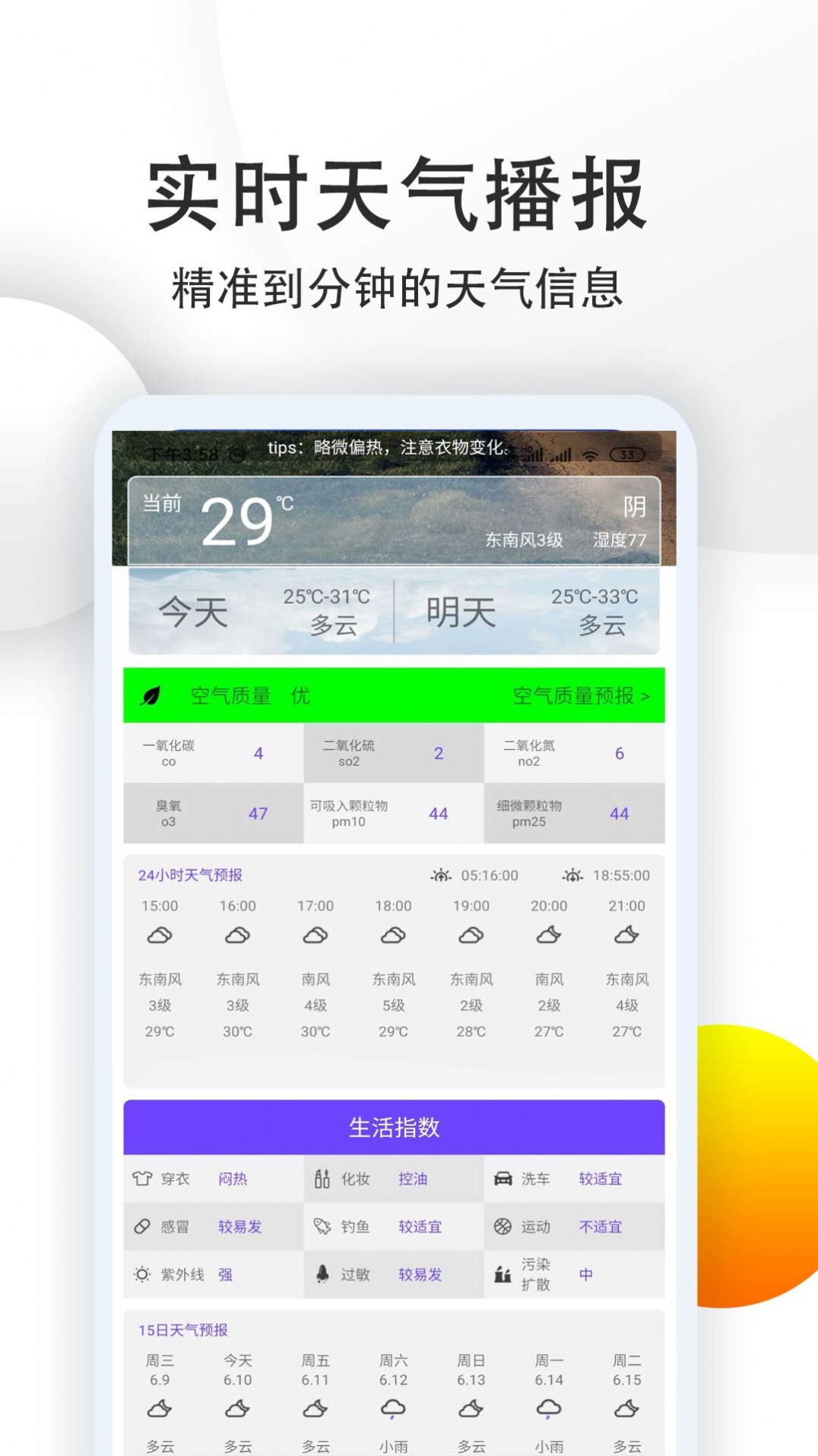 15日准点天气预报0