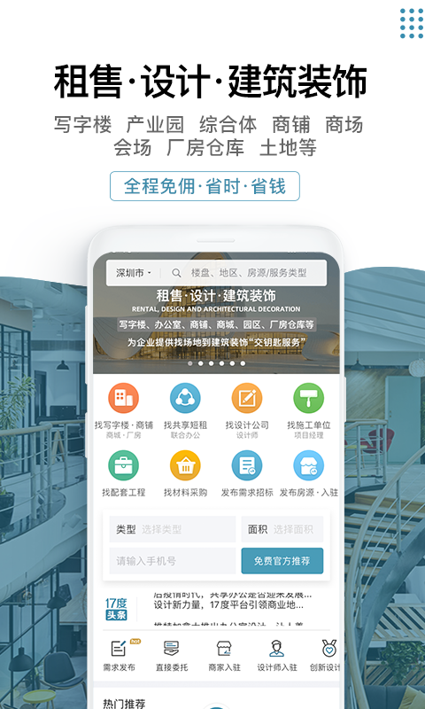 17度建装租售1