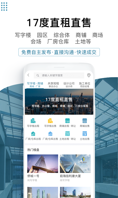 17度建装租售2