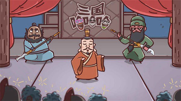 三国哈哈哈不用实名2