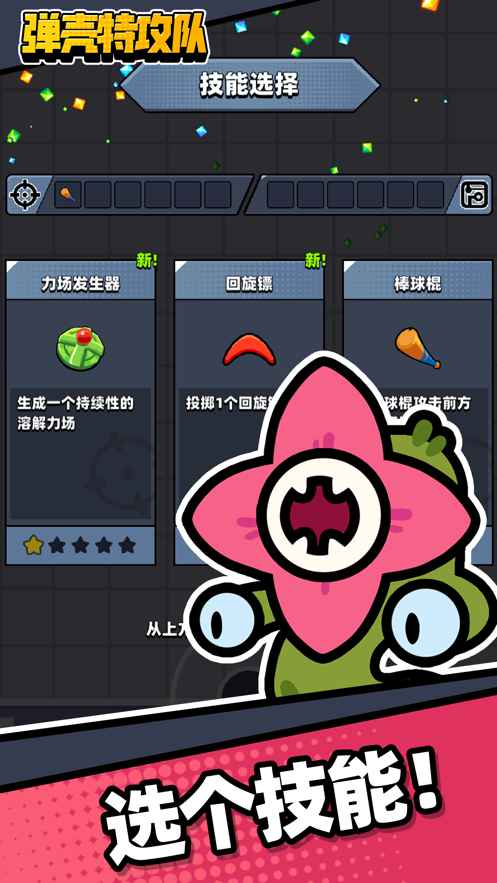 弹壳特攻队内置功能菜单3