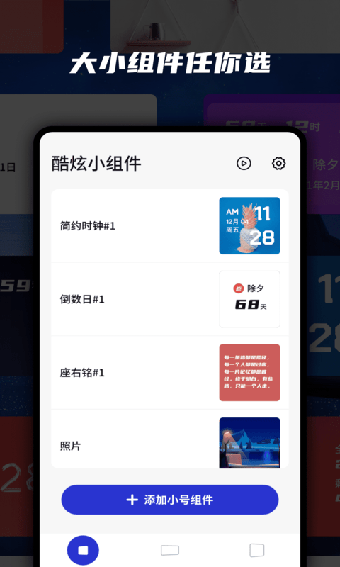 小组件魔盒4
