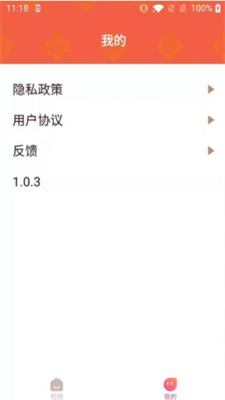 视频刷宝2
