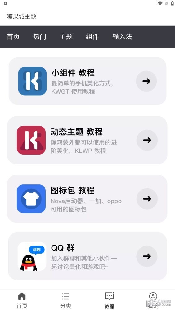 糖果城主题1