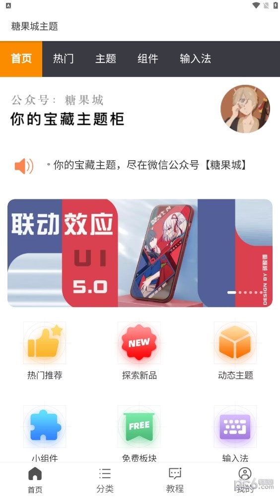 糖果城主题3