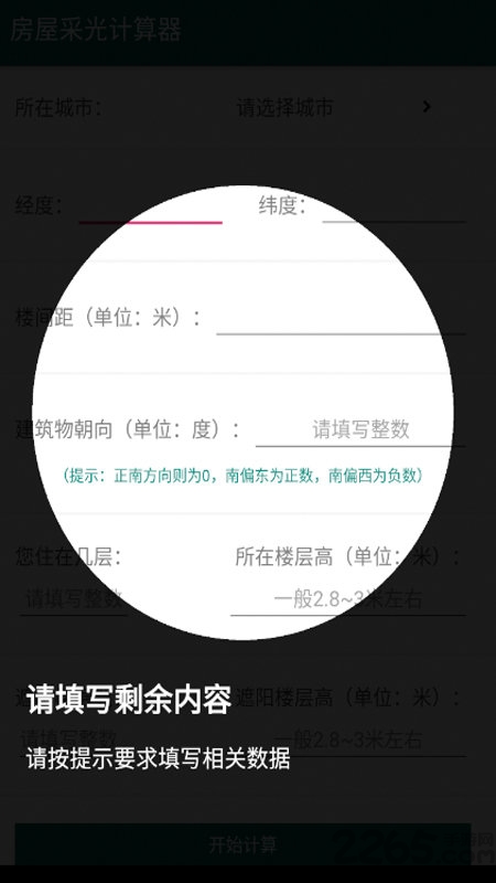 房屋采光计算器0