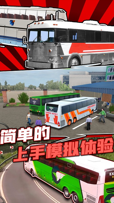 真实巴士驾驶模拟器手机安装3