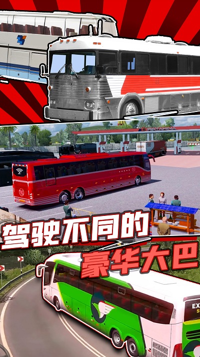 真实巴士驾驶模拟器手机安装4