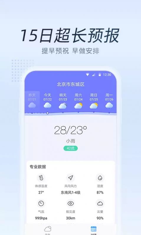 清氧天气0
