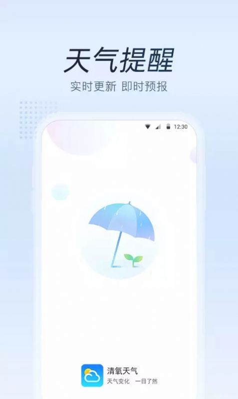 清氧天气1