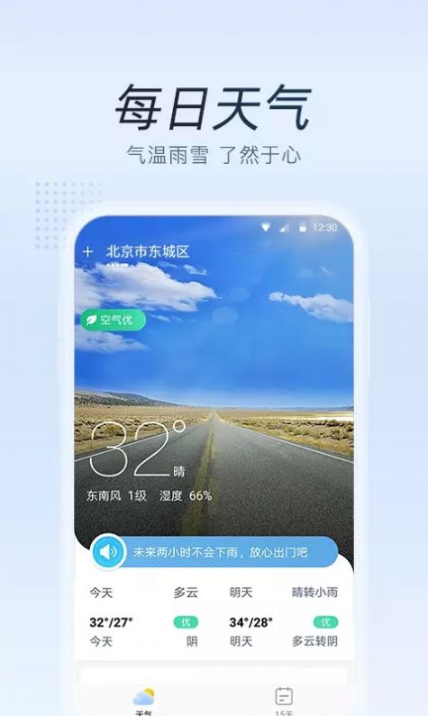 清氧天气2
