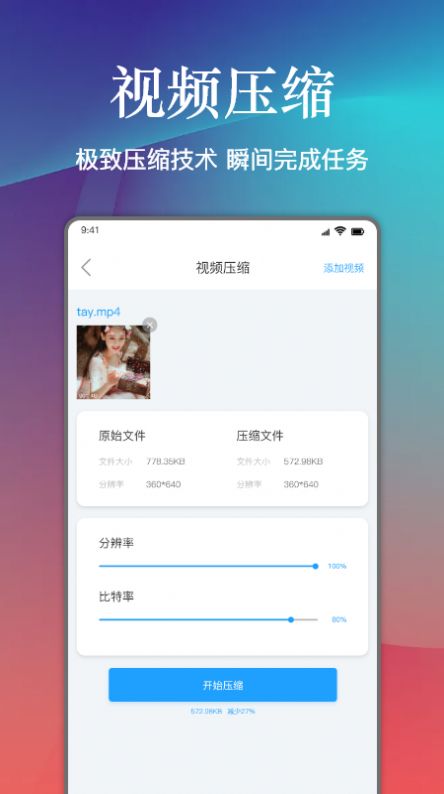 视频压缩神器1