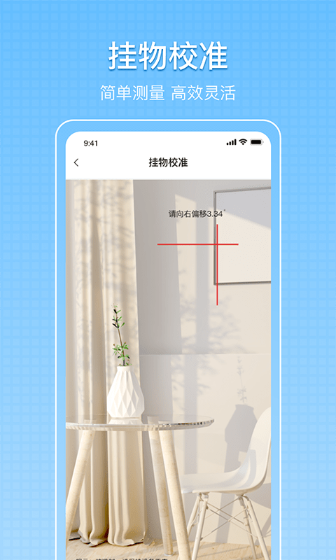尺子测量测距3